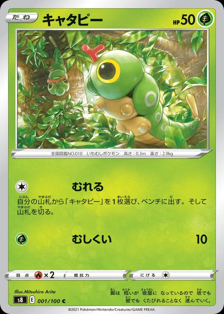 Caterpie