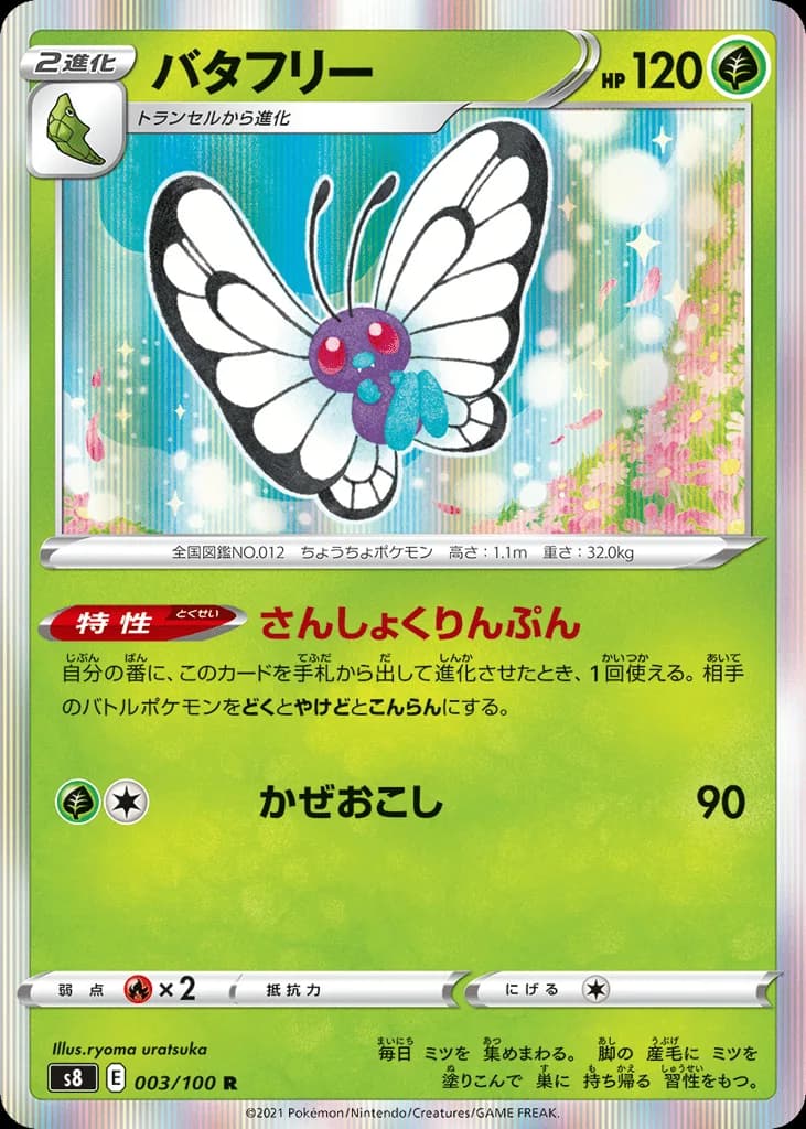 Butterfree