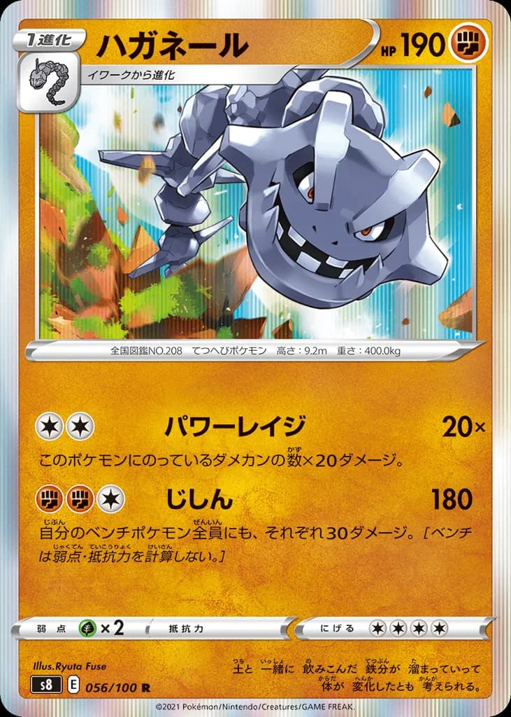 Steelix
