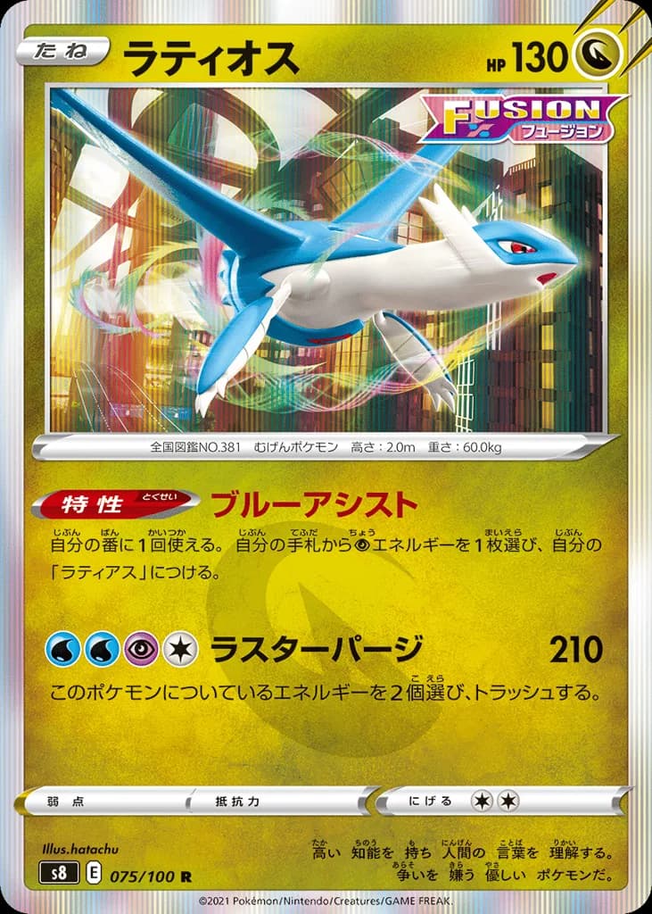 Latios