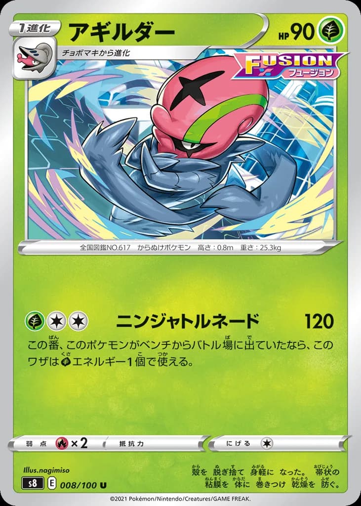 Accelgor