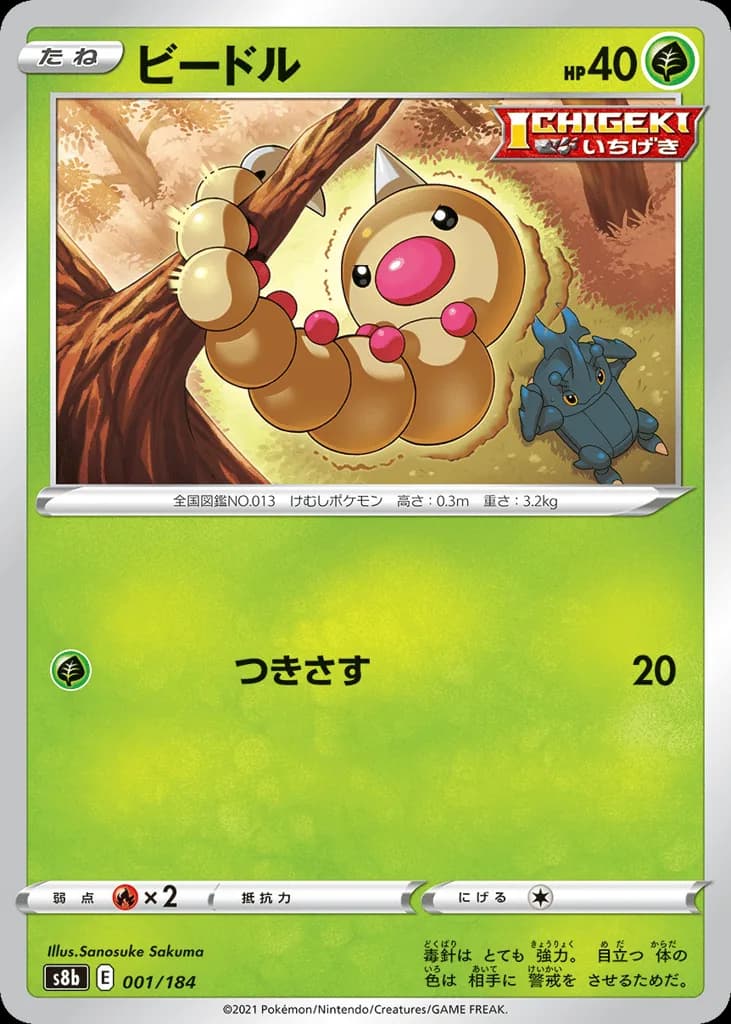 Weedle