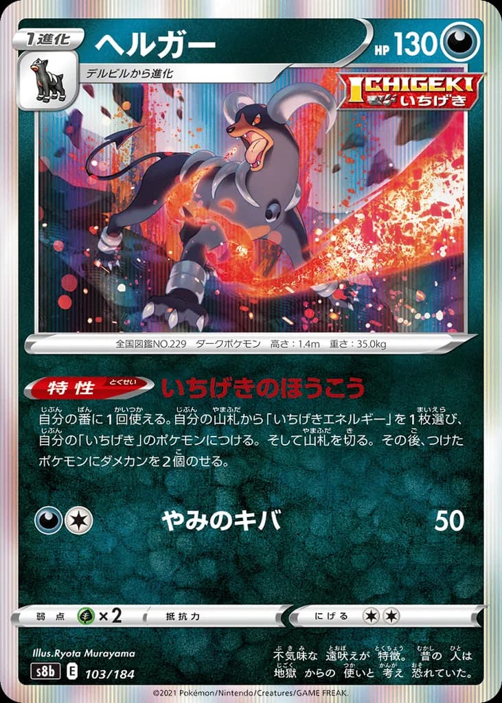 Houndoom