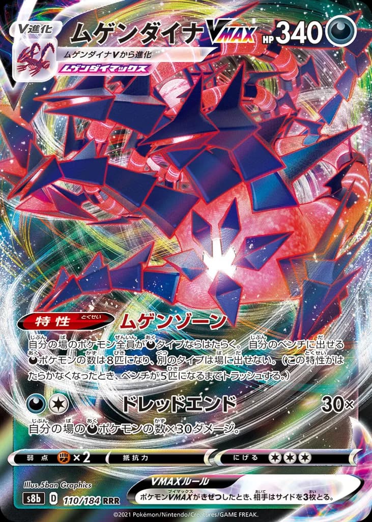 Eternatus VMAX