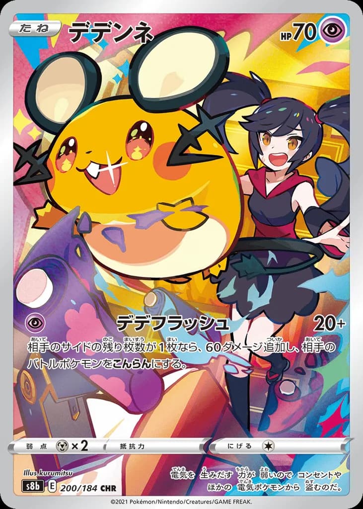 Dedenne