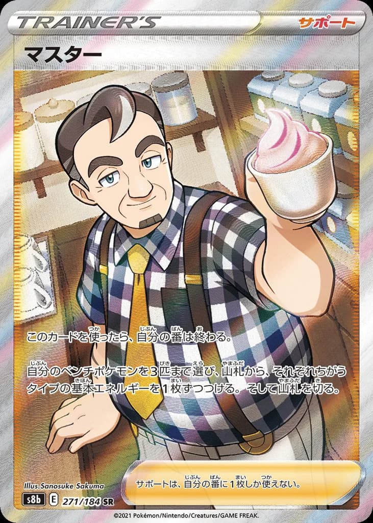 Café Master