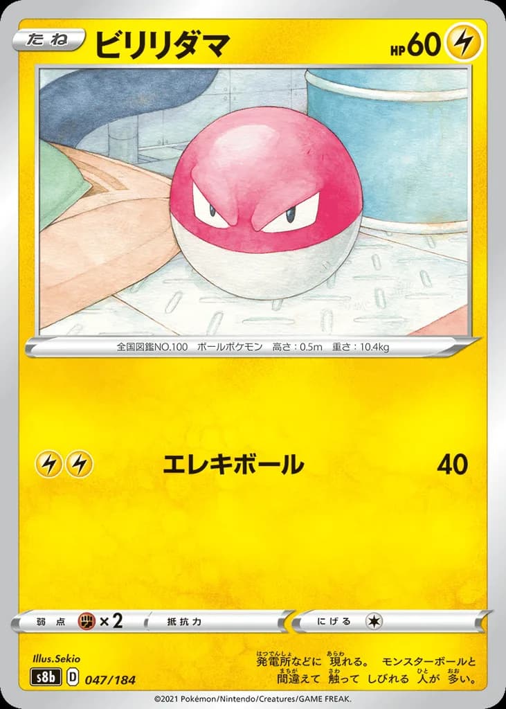 Voltorb