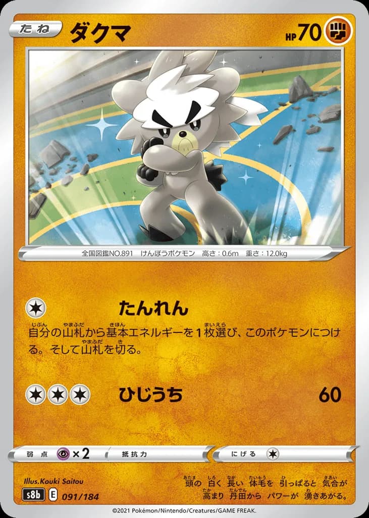 Kubfu