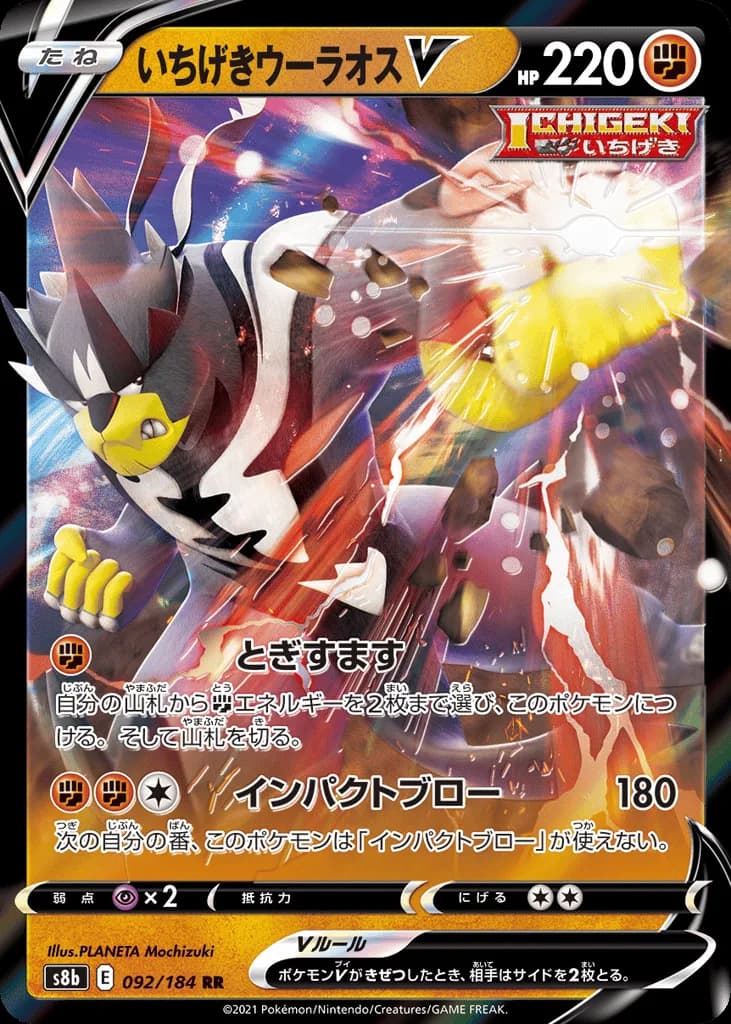 Single Strike Urshifu V