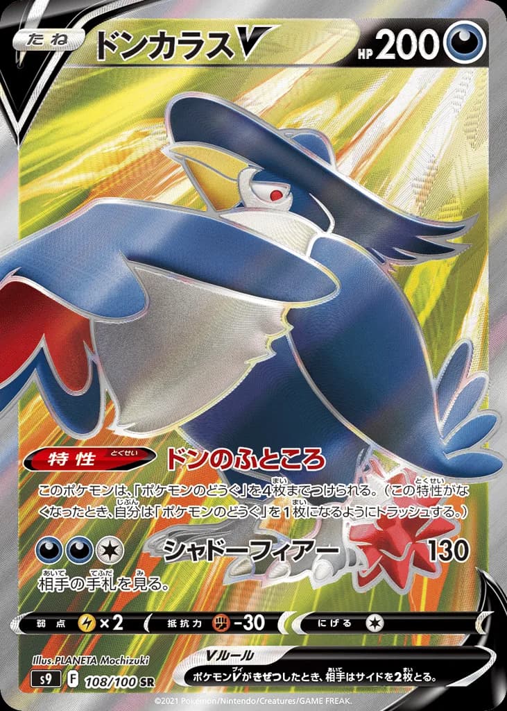 Honchkrow V