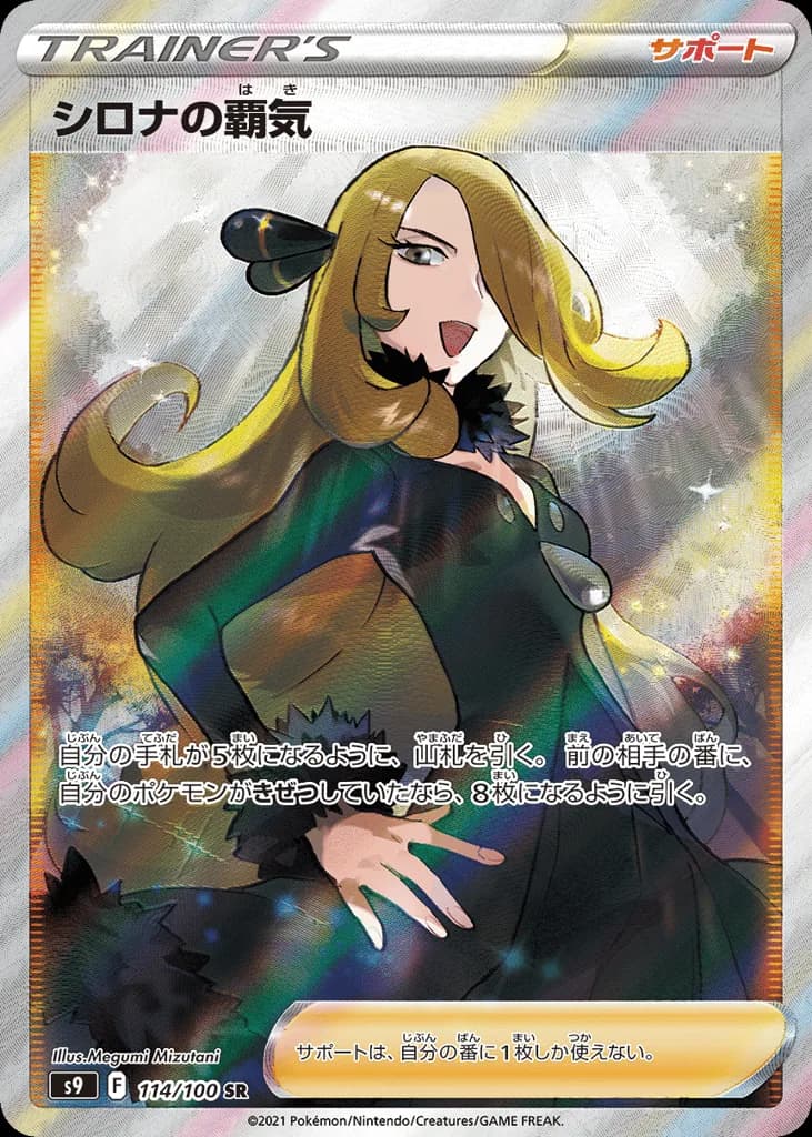 Cynthia's Ambition