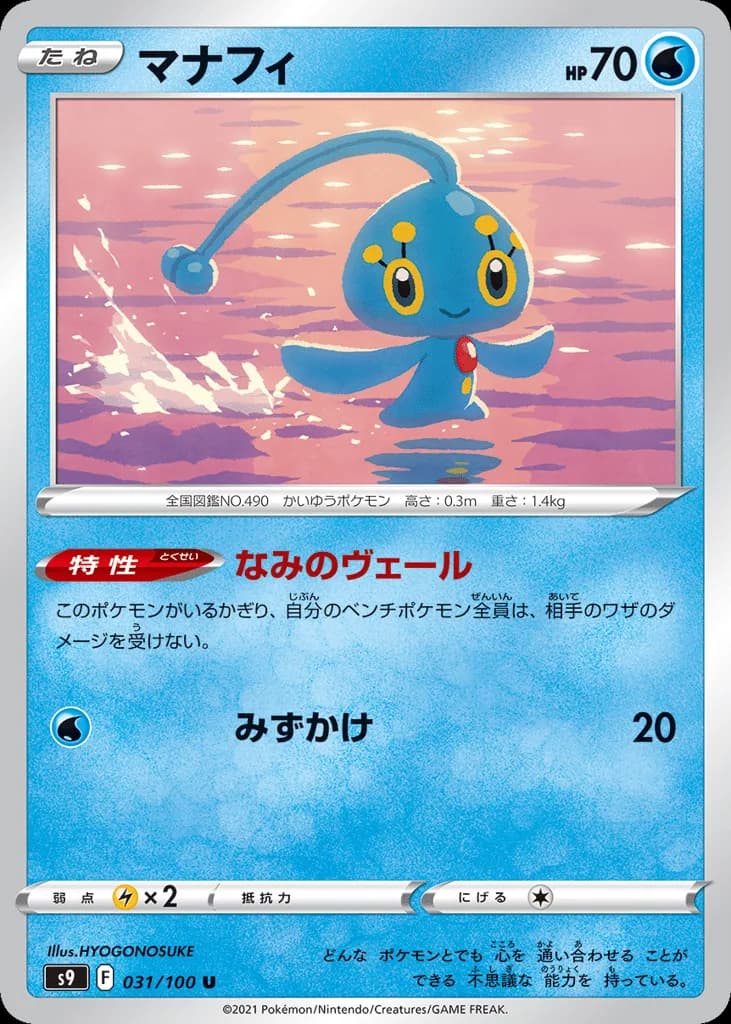 Manaphy