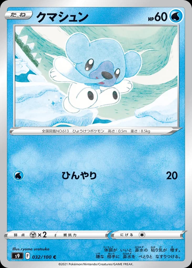 Cubchoo