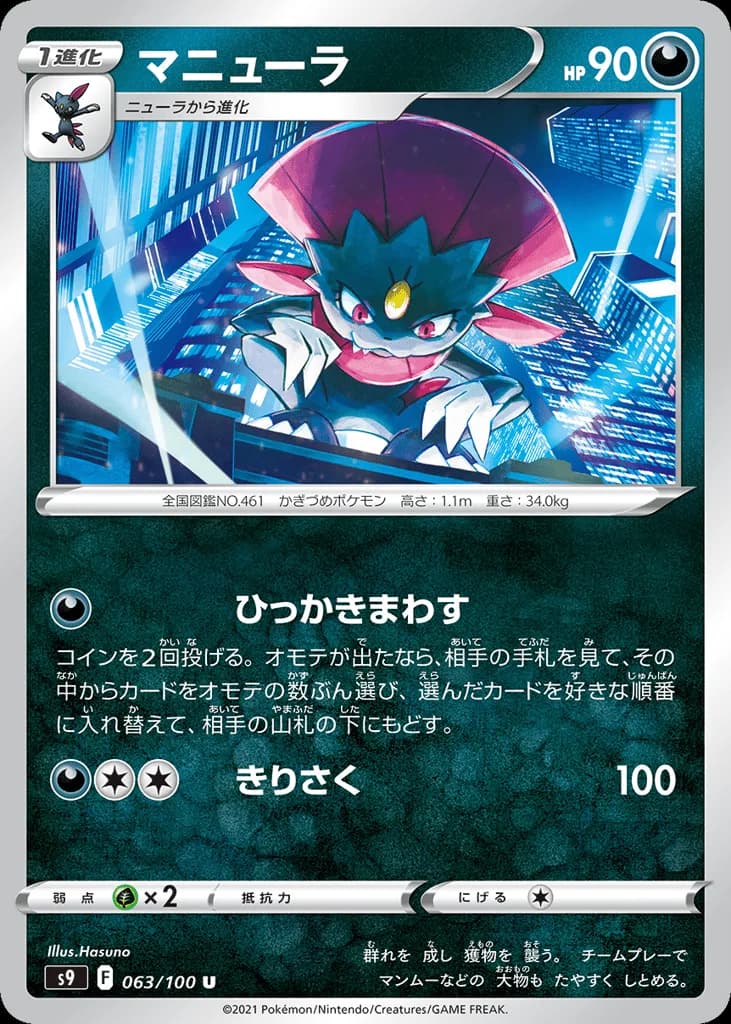Weavile
