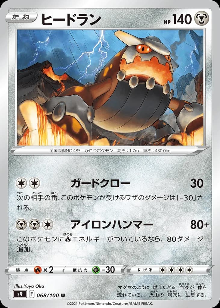 Heatran
