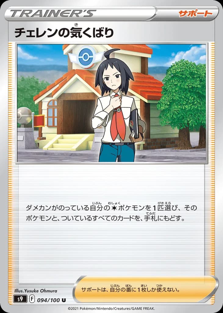 Cheren's Care