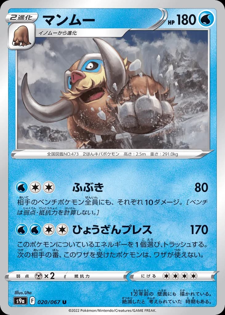 Mamoswine