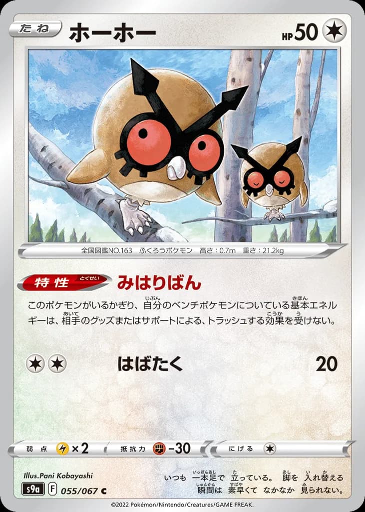 Hoothoot