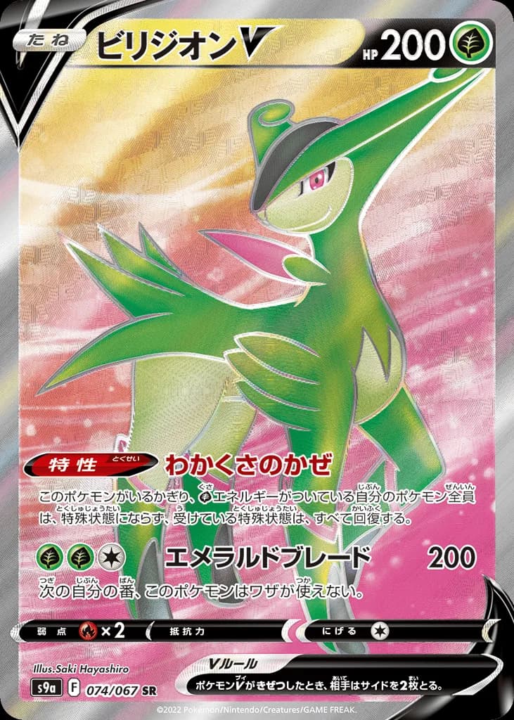 Virizion V