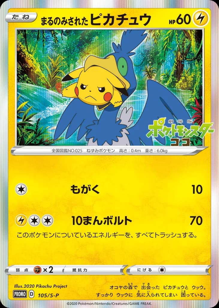 Swallowed Up Pikachu