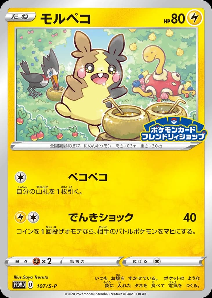 Morpeko