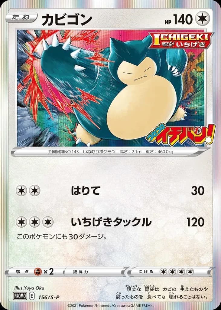 Snorlax