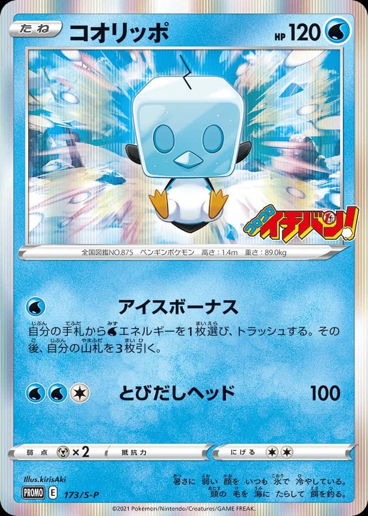 Eiscue