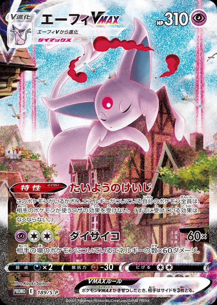 Espeon VMAX