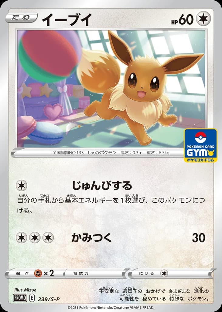 Eevee
