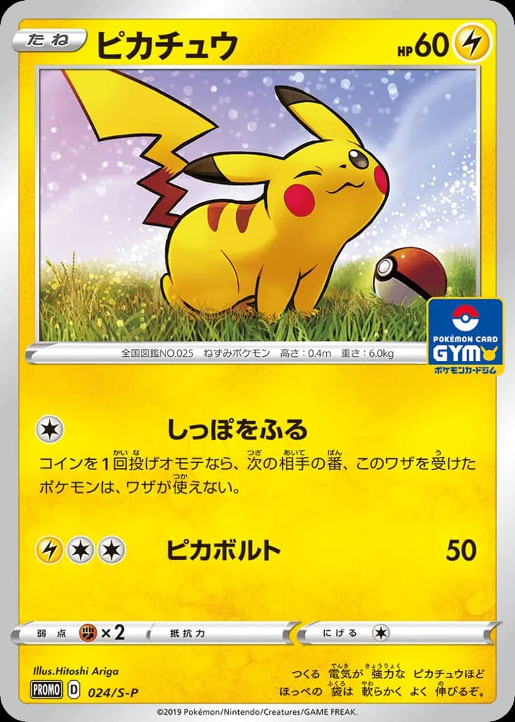 Pikachu
