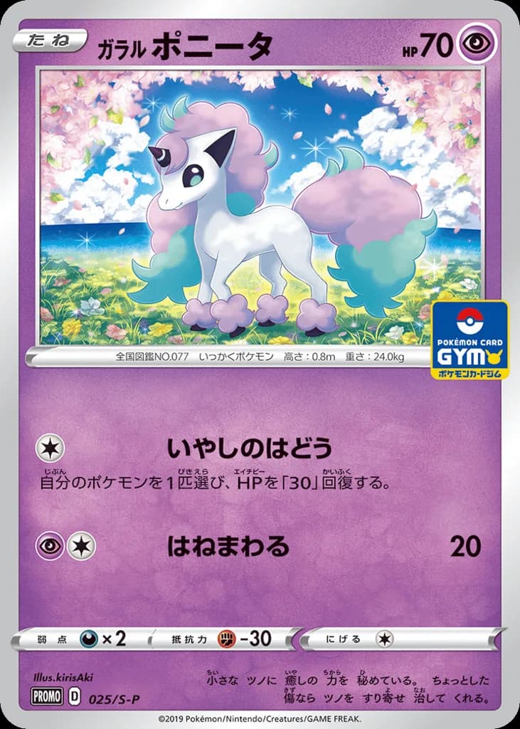 Galarian Ponyta