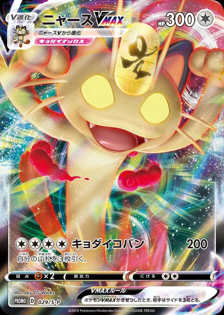 Meowth VMAX