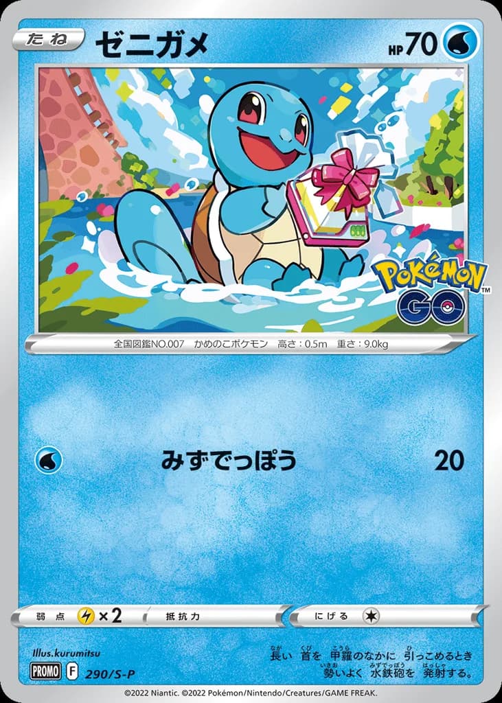 Squirtle