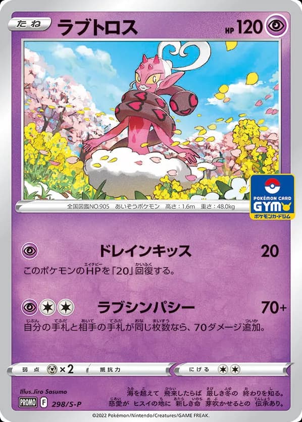 Enamorus