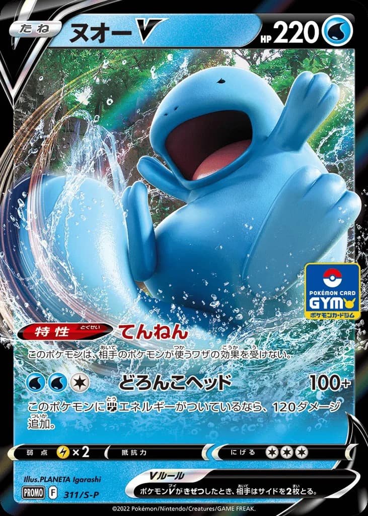 Quagsire V