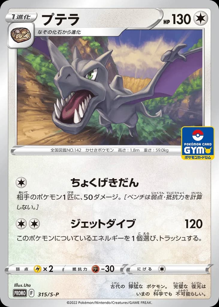 Aerodactyl