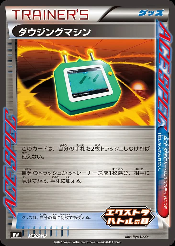 Dowsing Machine