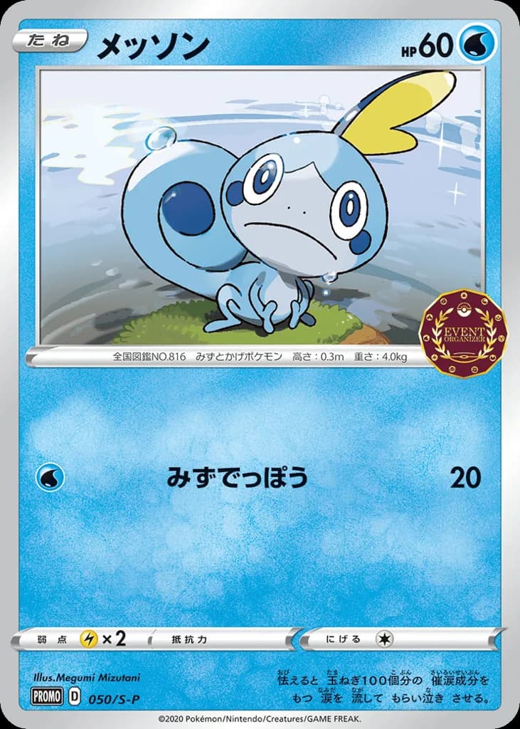 Sobble