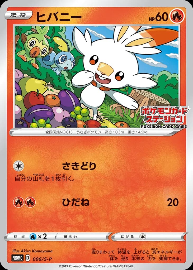 Scorbunny