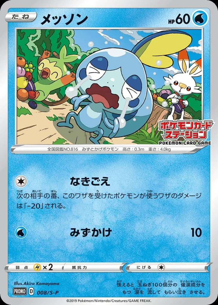 Sobble