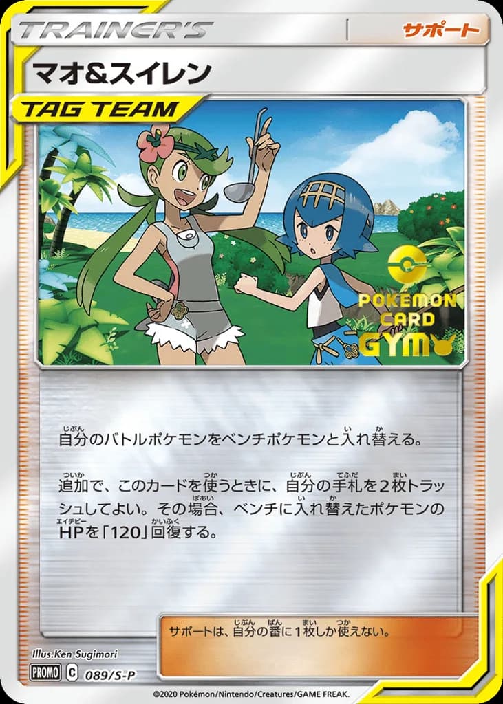 Mallow & Lana