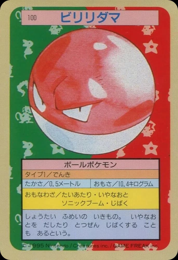 Voltorb
