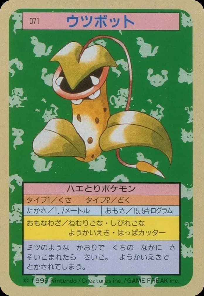 Victreebel