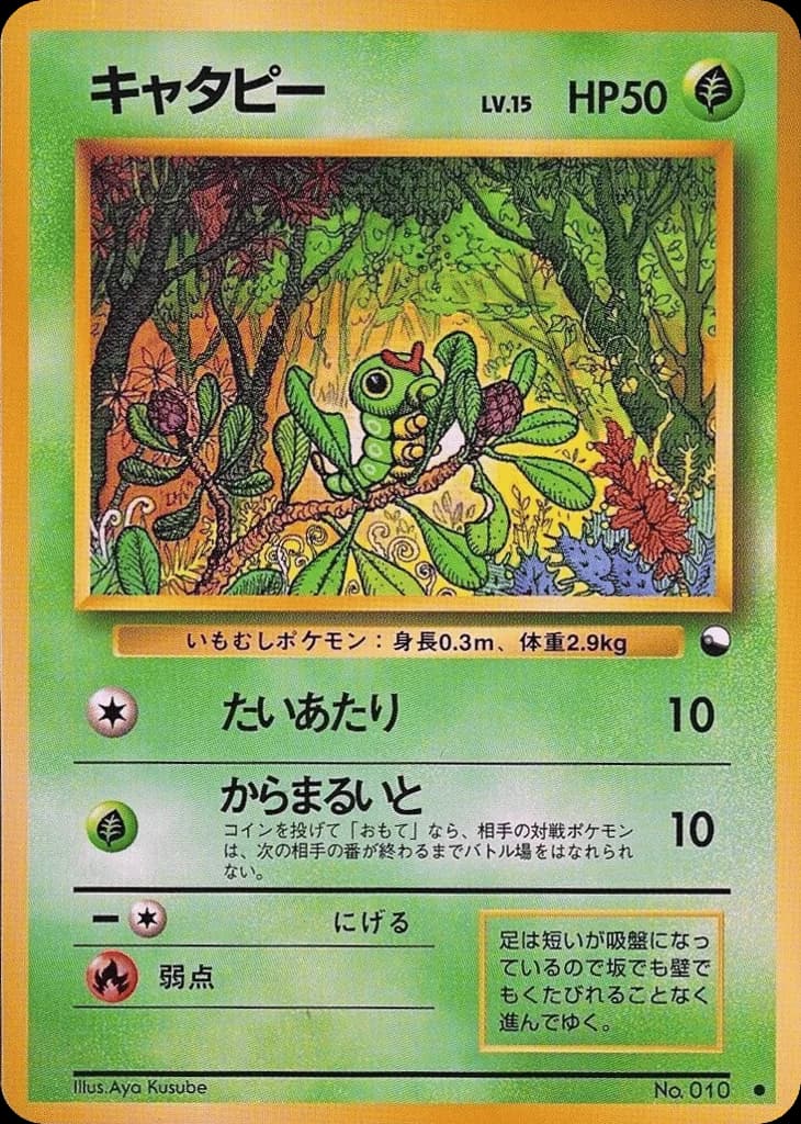 Caterpie
