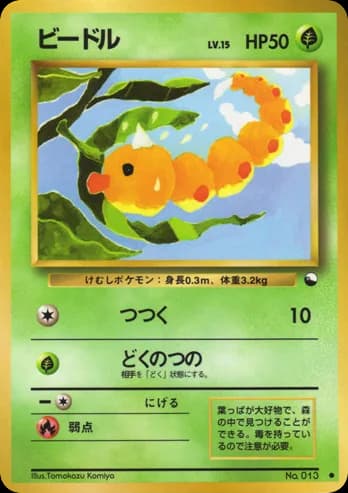 Weedle