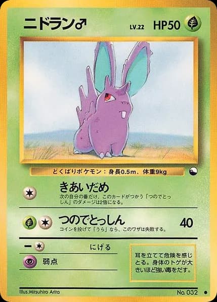 Nidoran♂