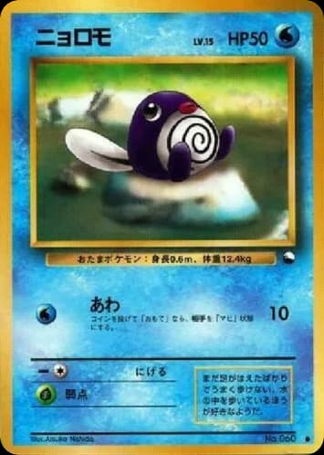 Poliwag