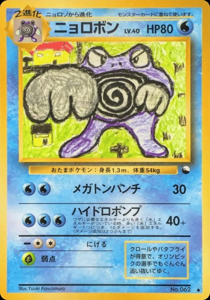 Poliwrath