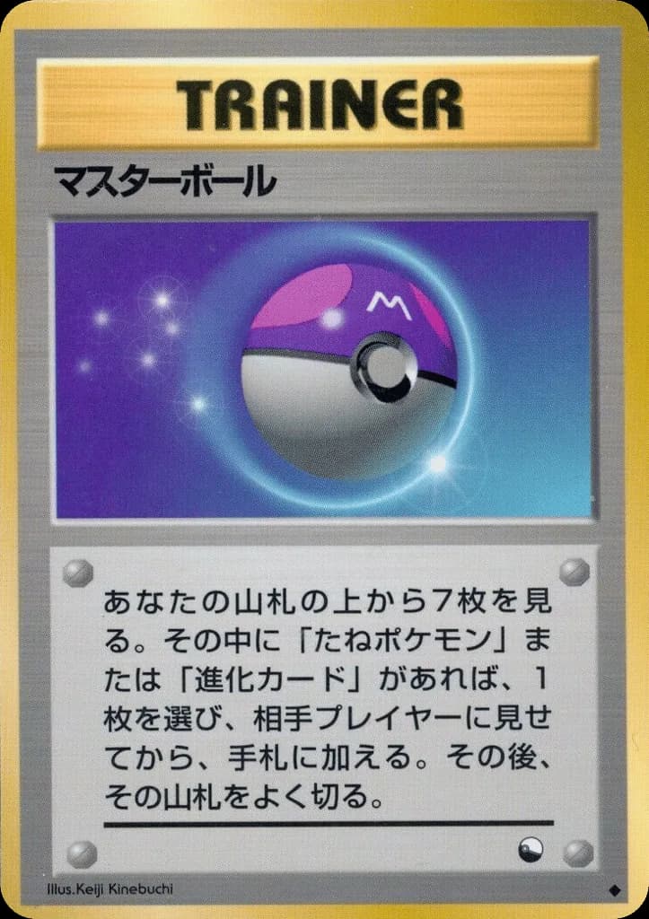 Master Ball