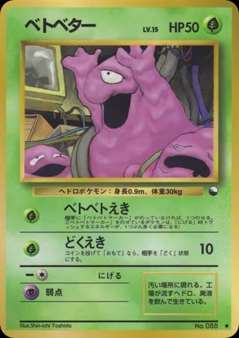 Grimer